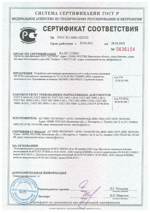 Сертификат соответствия ПР 23-02