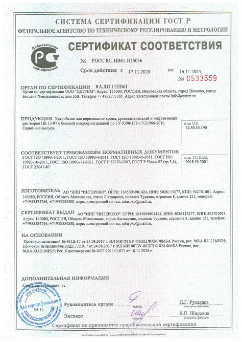 Сертификат соответствия ПК 13-07